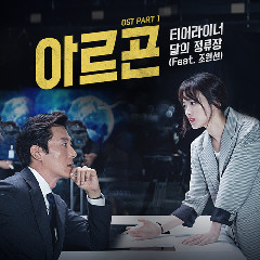 Tearliner - 달의 정류장 (Feat. Jo Won Sun) Mp3