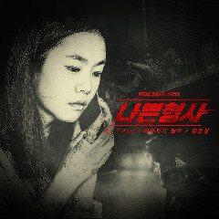 Kim Bo Kyung - 버려지지 않아 (OST Less than Evil Part.4) Mp3