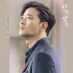 Lim Jae Hyun - OST A Pledge To God OST Part.2 Mp3