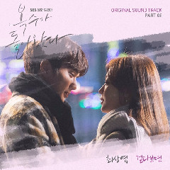 Choi Sang Yeob - 걷다보면 (When You Walk) (OST My Strange Hero Part.8) Mp3