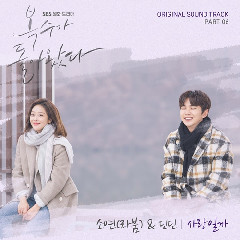 Soyeon (LABOUM), DinDin - 사랑일까 (Is It Love) Mp3